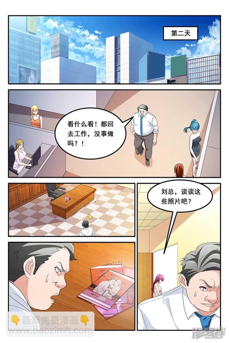 🍣天才高手 和林晨雪的冲突 第9页