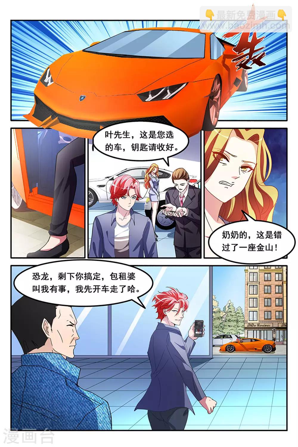 🍣天才高手 第154话 甩不掉的桃花 第3页