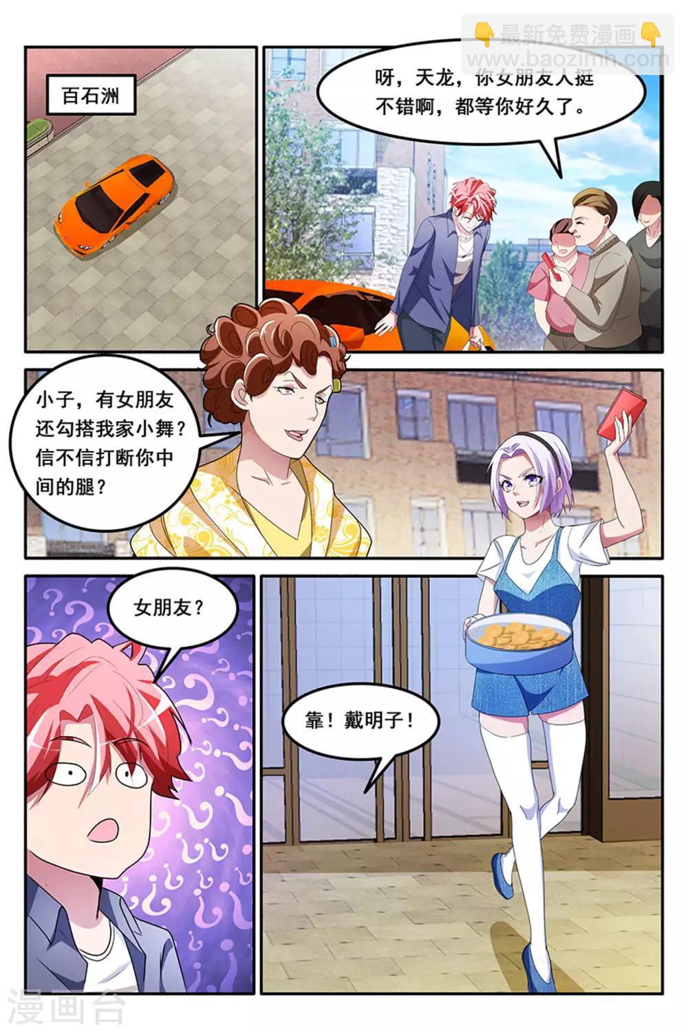 🍣天才高手 第154话 甩不掉的桃花 第4页