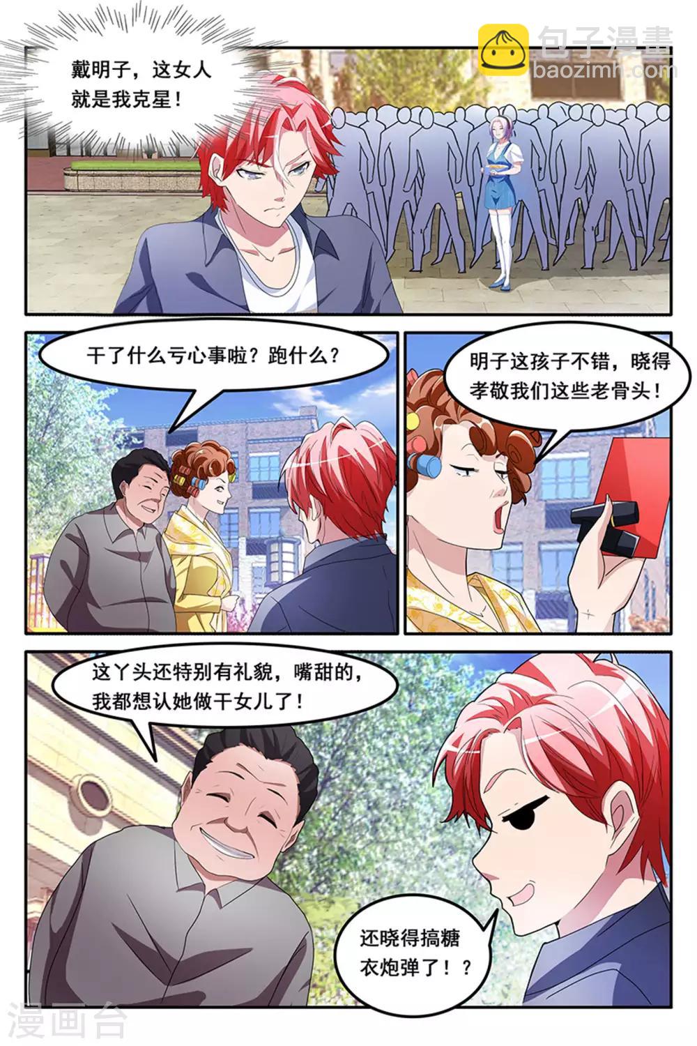 🍣天才高手 第154话 甩不掉的桃花 第5页