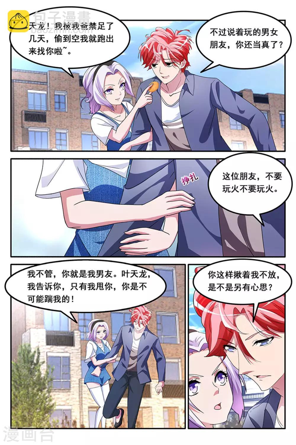 🍣天才高手 第154话 甩不掉的桃花 第6页