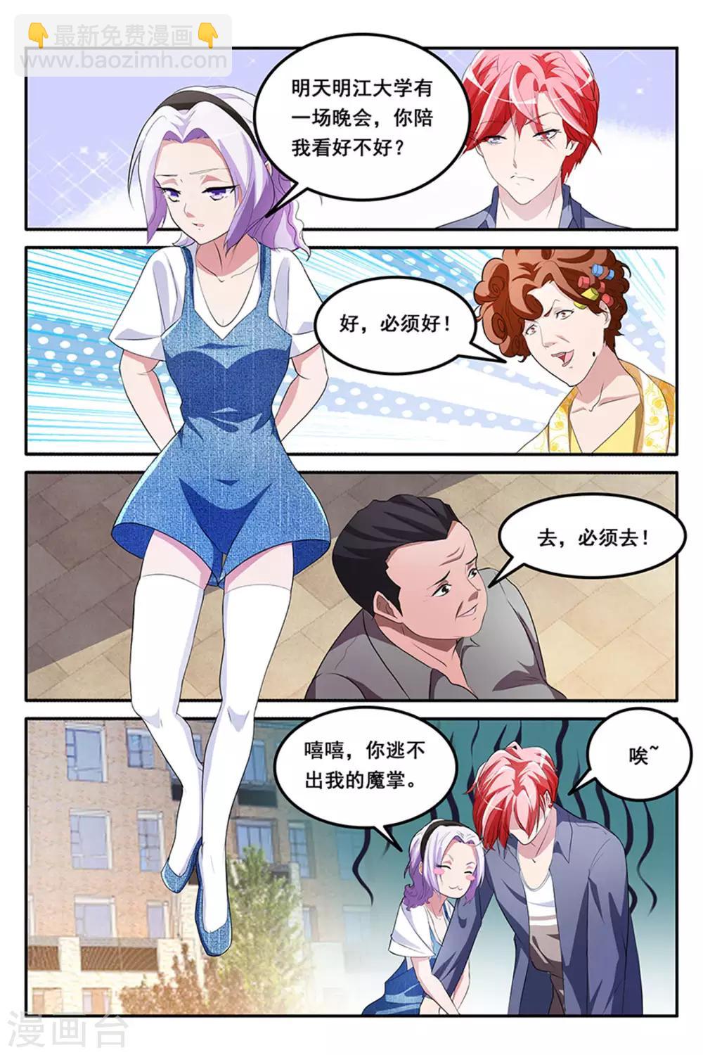 🍣天才高手 第154话 甩不掉的桃花 第8页