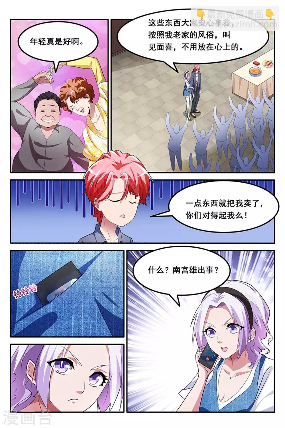 🍣天才高手 第154话 甩不掉的桃花 第9页