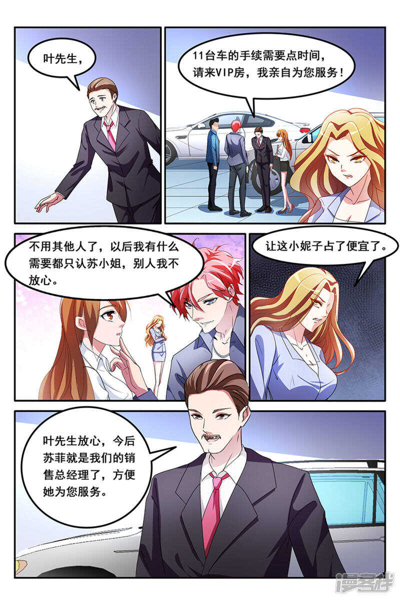 🍣天才高手 狗眼看人低 第2页
