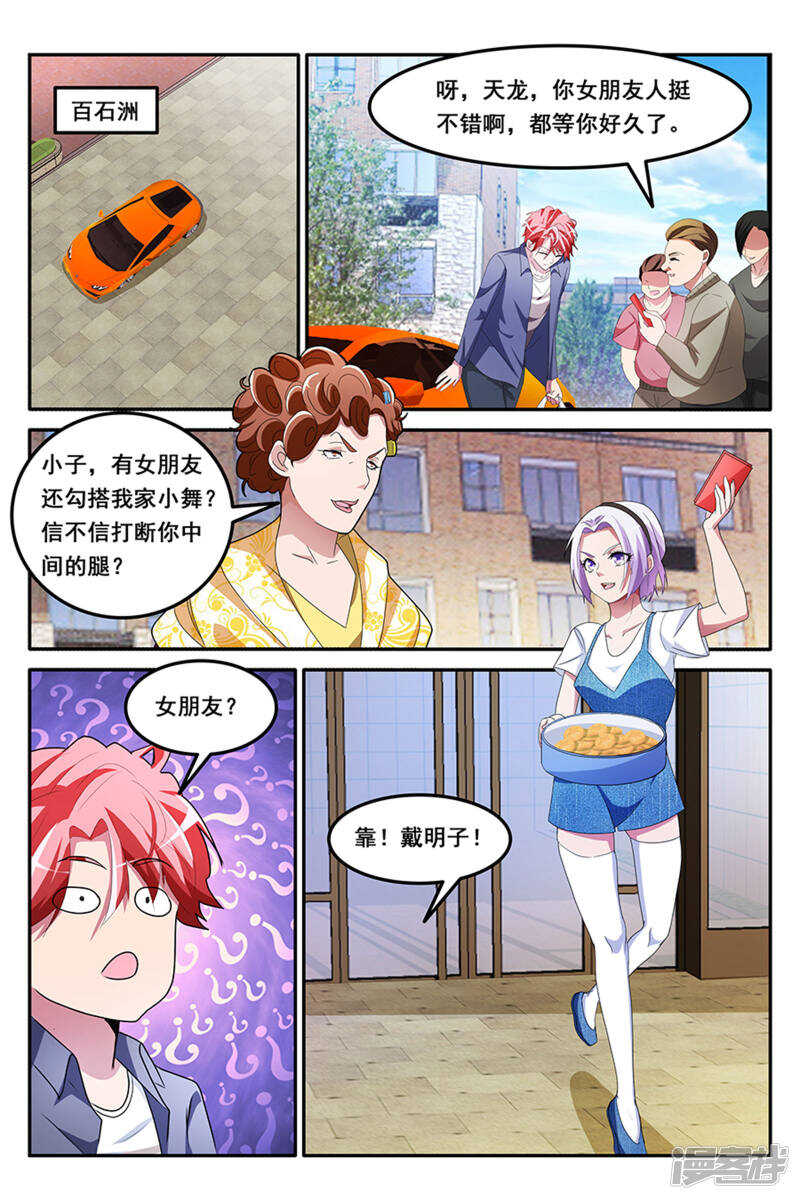 🍣天才高手 狗眼看人低 第4页