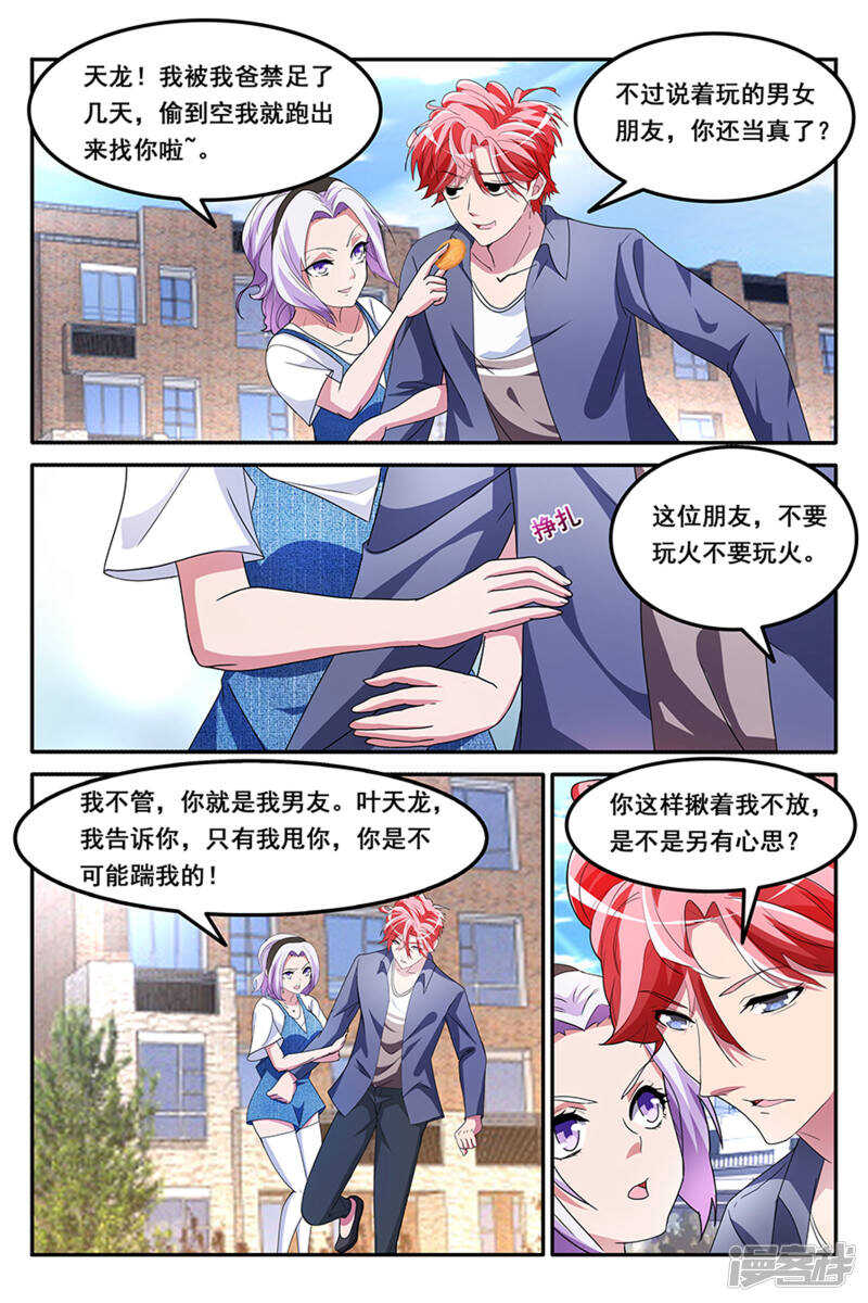 🍣天才高手 狗眼看人低 第6页