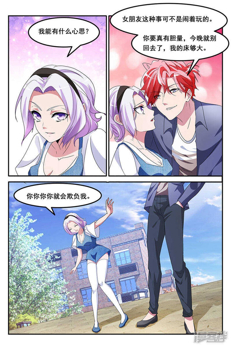 🍣天才高手 狗眼看人低 第7页