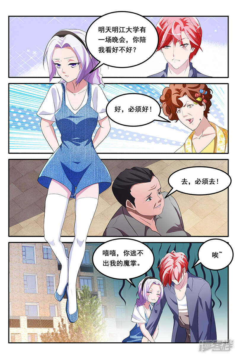 🍣天才高手 狗眼看人低 第8页