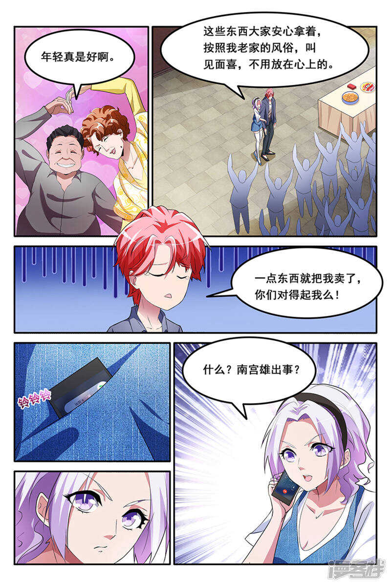 🍣天才高手 狗眼看人低 第9页
