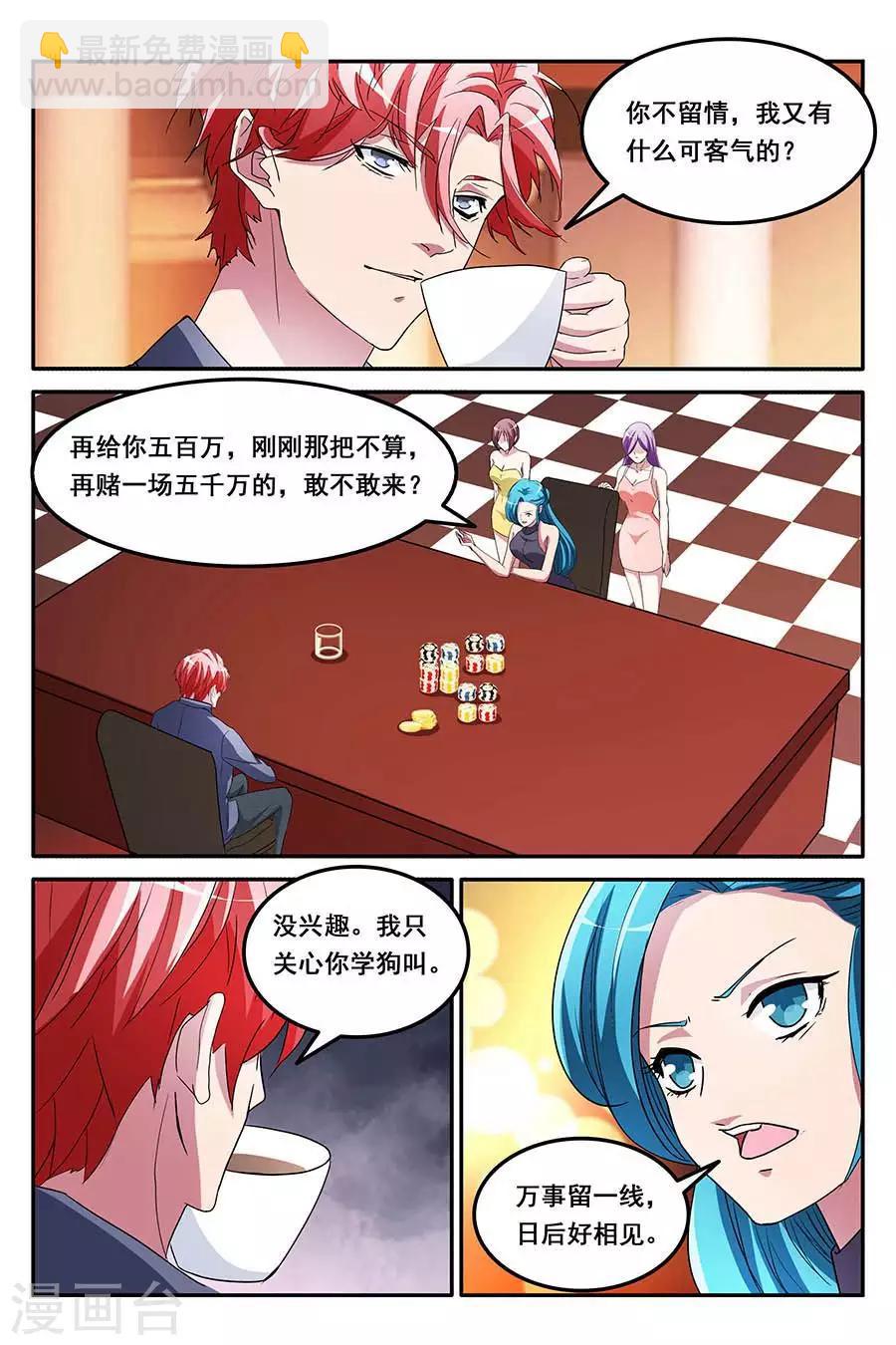 🍣天才高手 第156话 第一波？ 第2页
