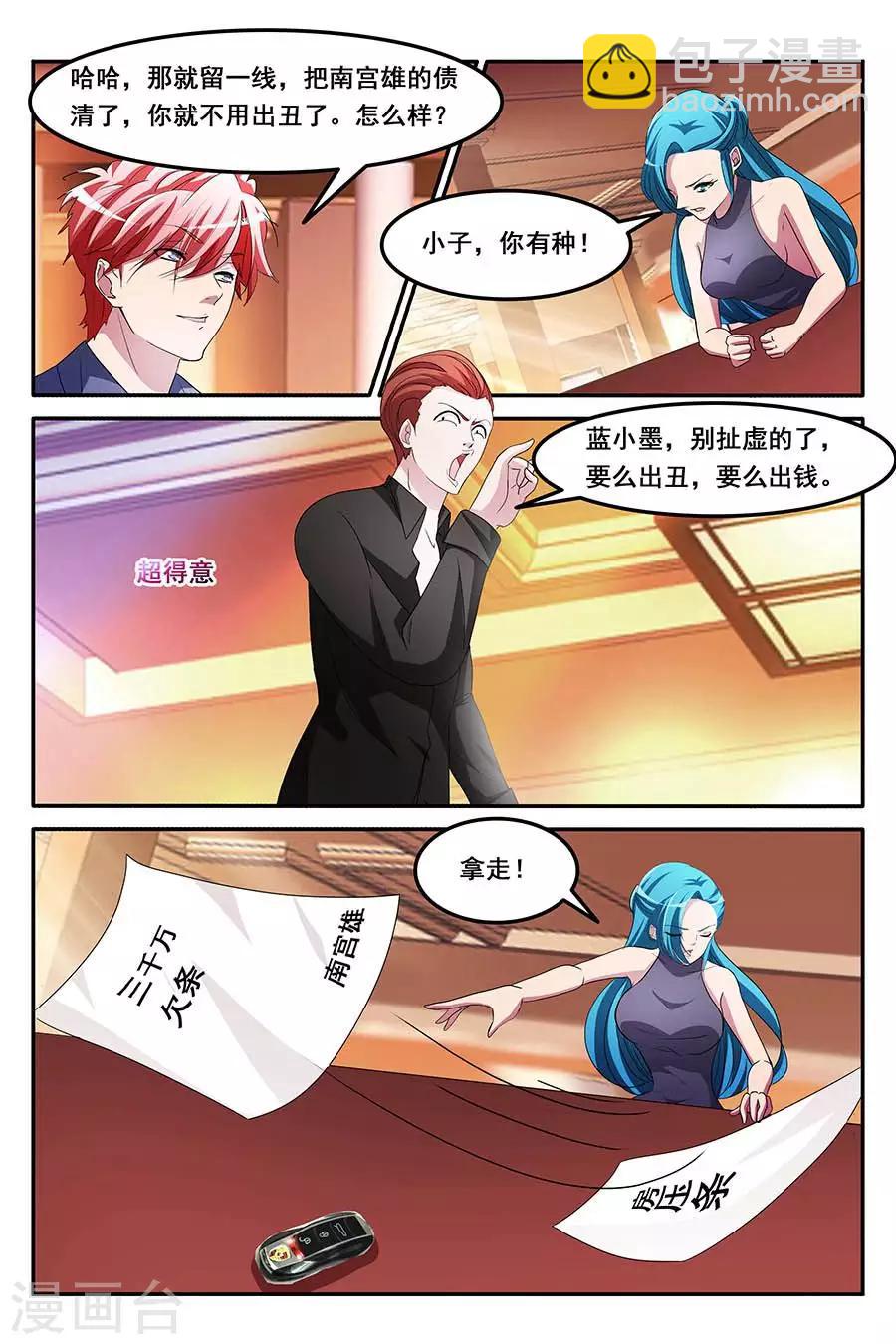 🍣天才高手 第156话 第一波？ 第3页