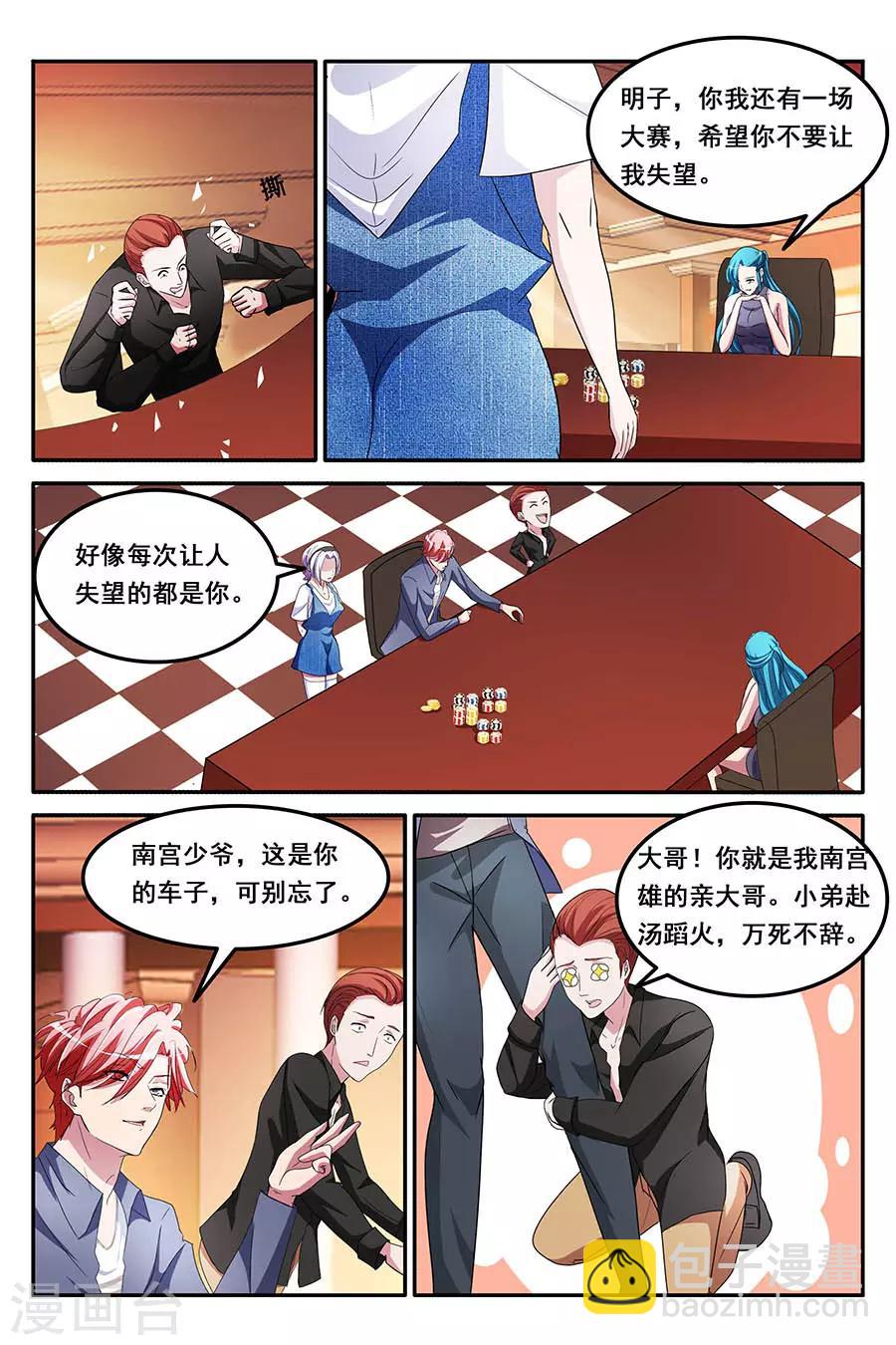 🍣天才高手 第156话 第一波？ 第4页