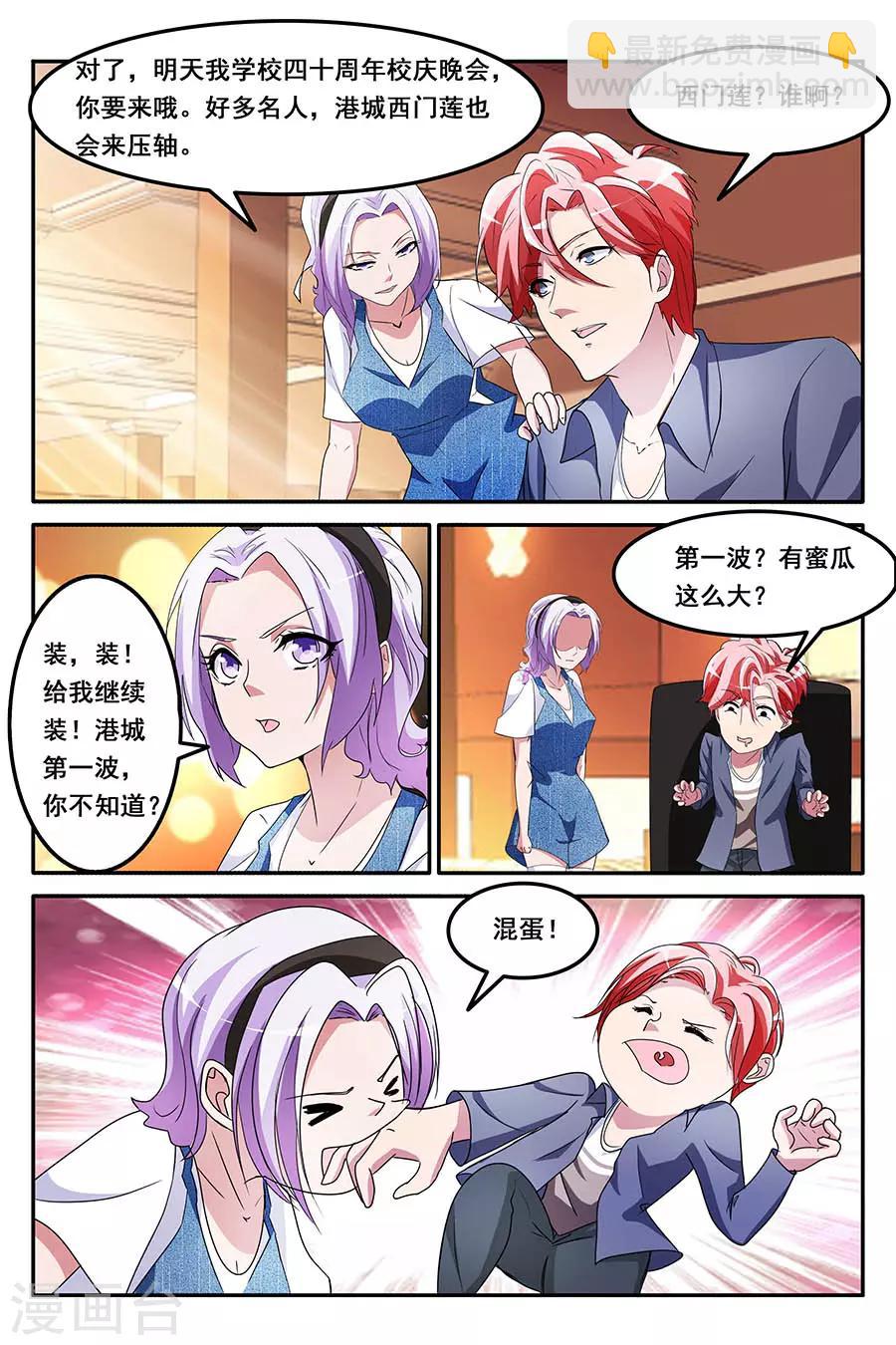 🍣天才高手 第156话 第一波？ 第5页