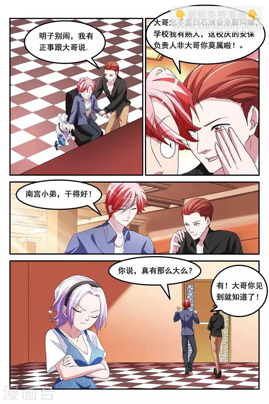🍣天才高手 第156话 第一波？ 第6页