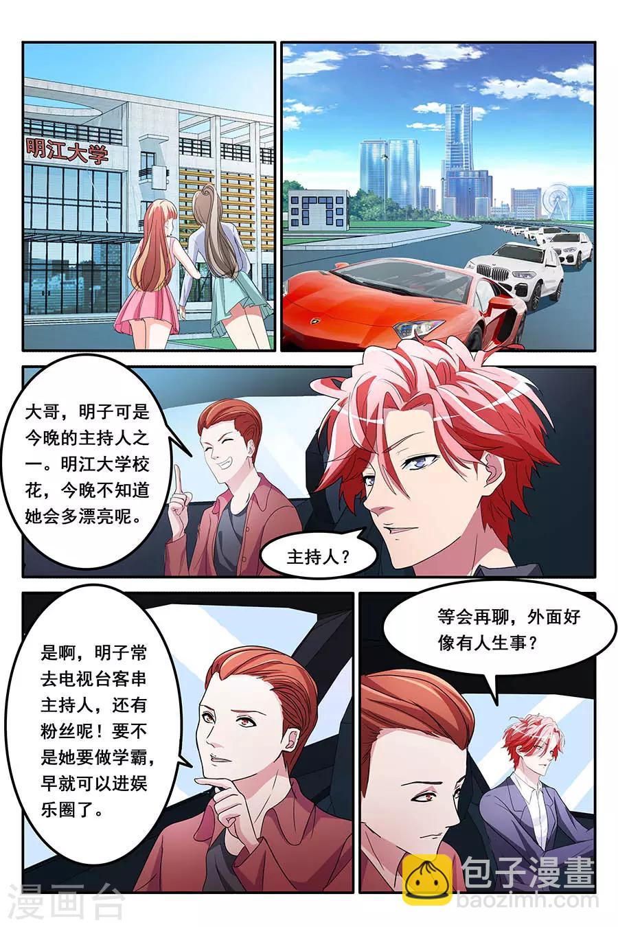 🍣天才高手 第156话 第一波？ 第7页