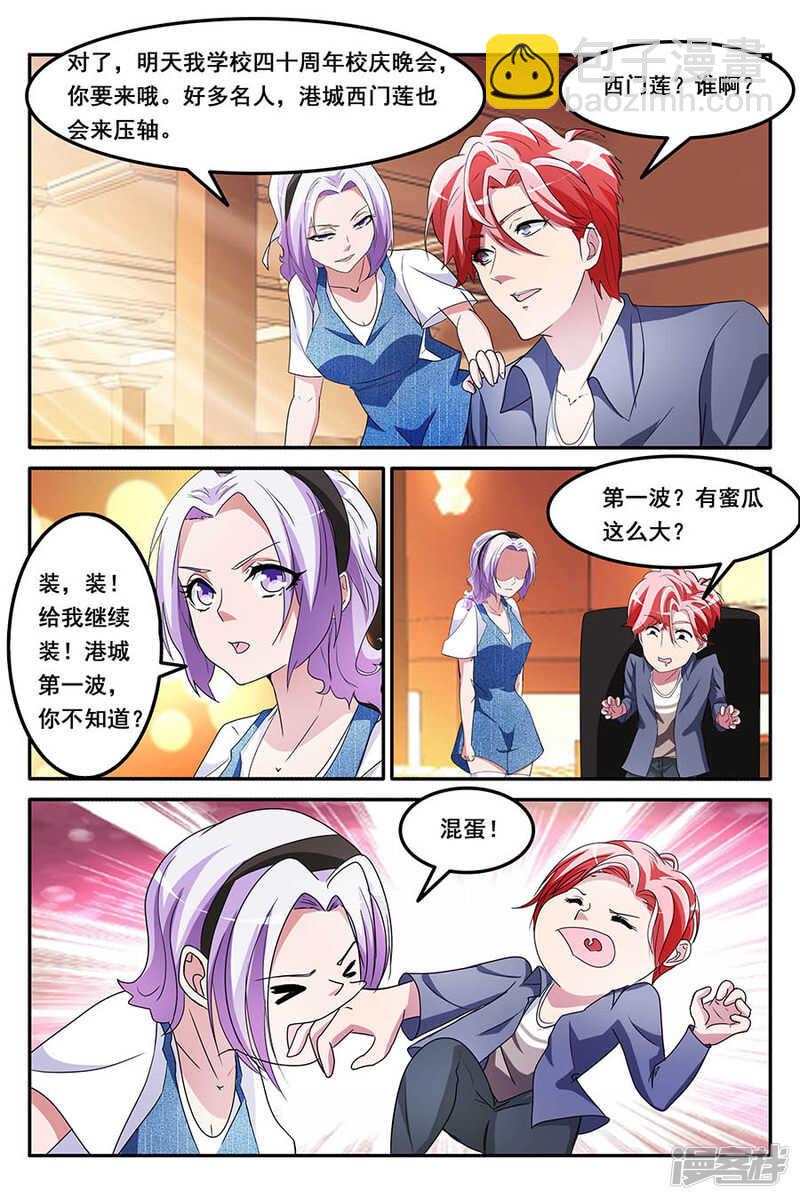 🍣天才高手 漂亮小姐姐学狗叫？！ 第5页
