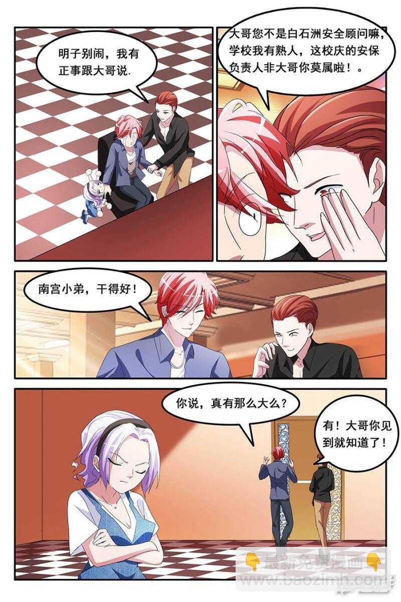 🍣天才高手 漂亮小姐姐学狗叫？！ 第6页