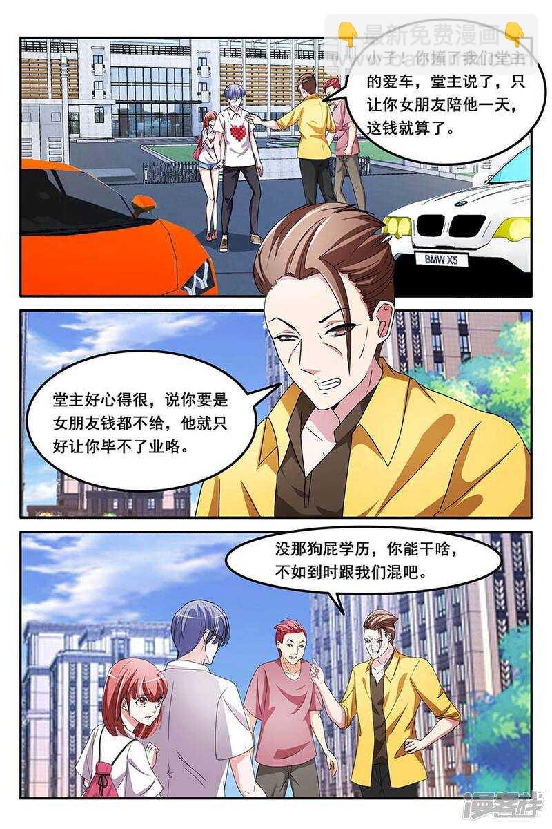 🍣天才高手 漂亮小姐姐学狗叫？！ 第8页