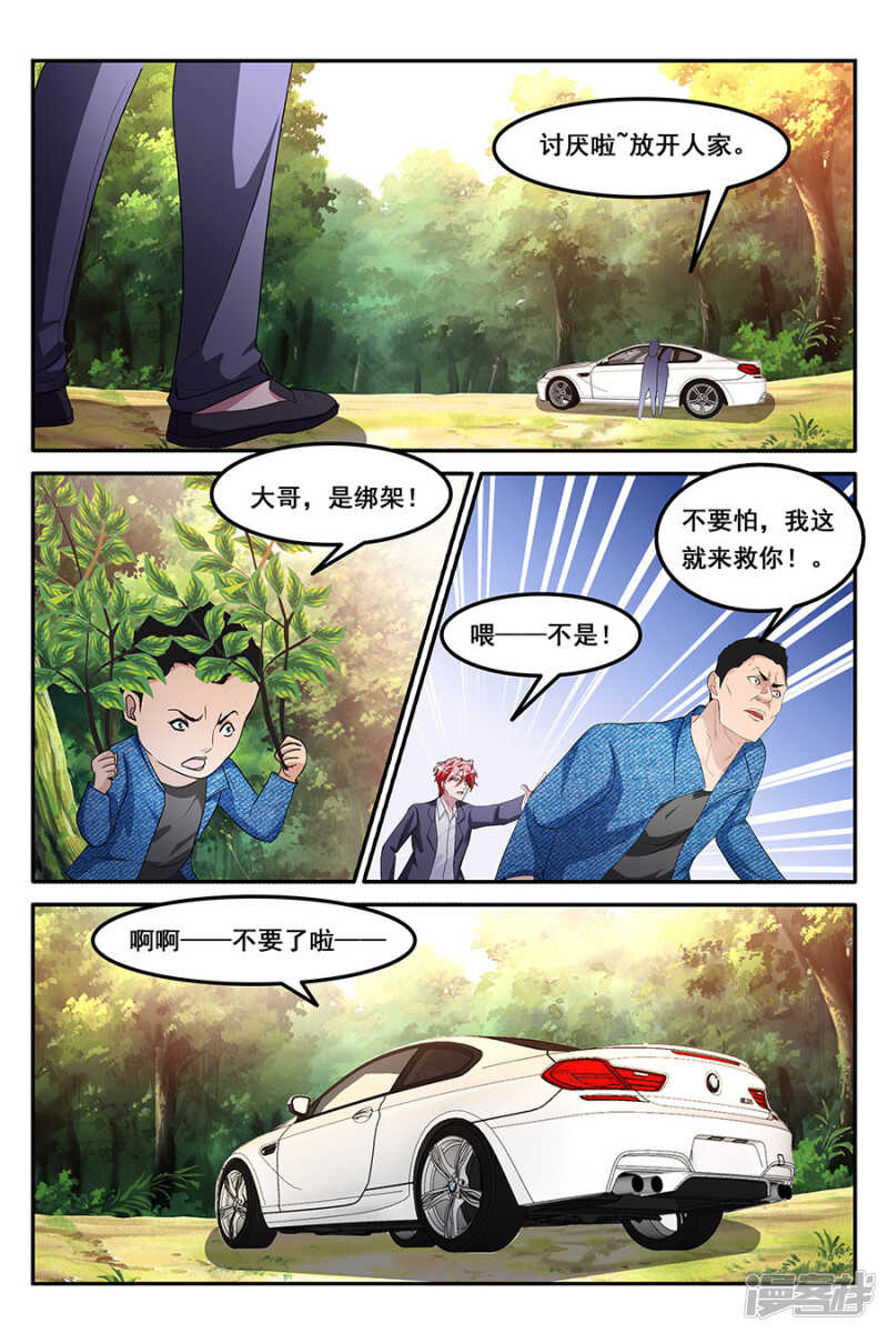 🍣天才高手 救了别人的女朋友 第3页