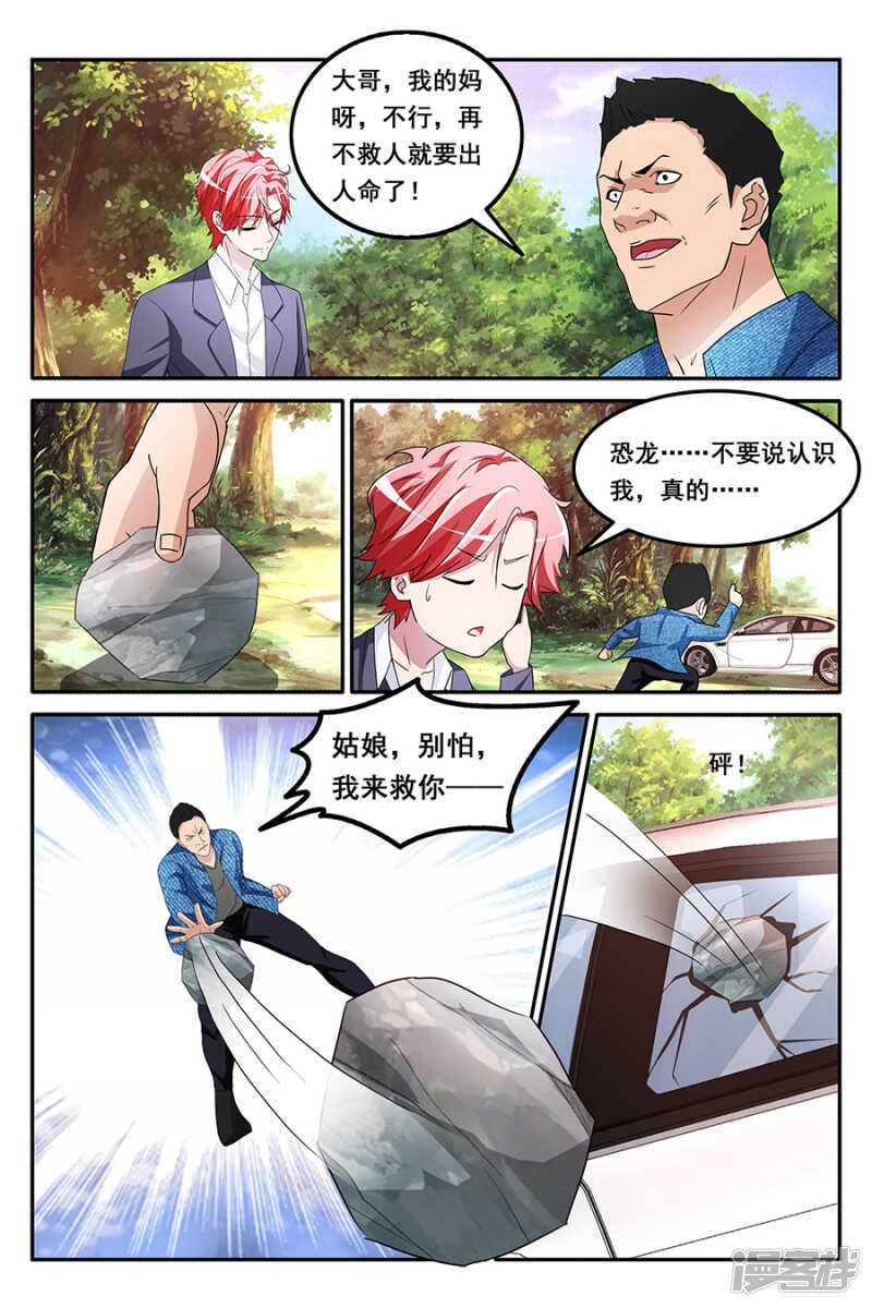 🍣天才高手 救了别人的女朋友 第4页