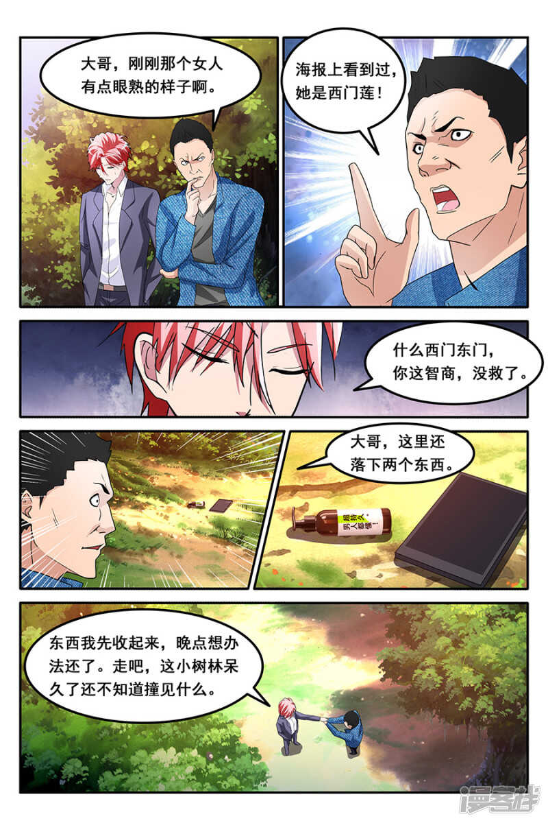 🍣天才高手 救了别人的女朋友 第6页
