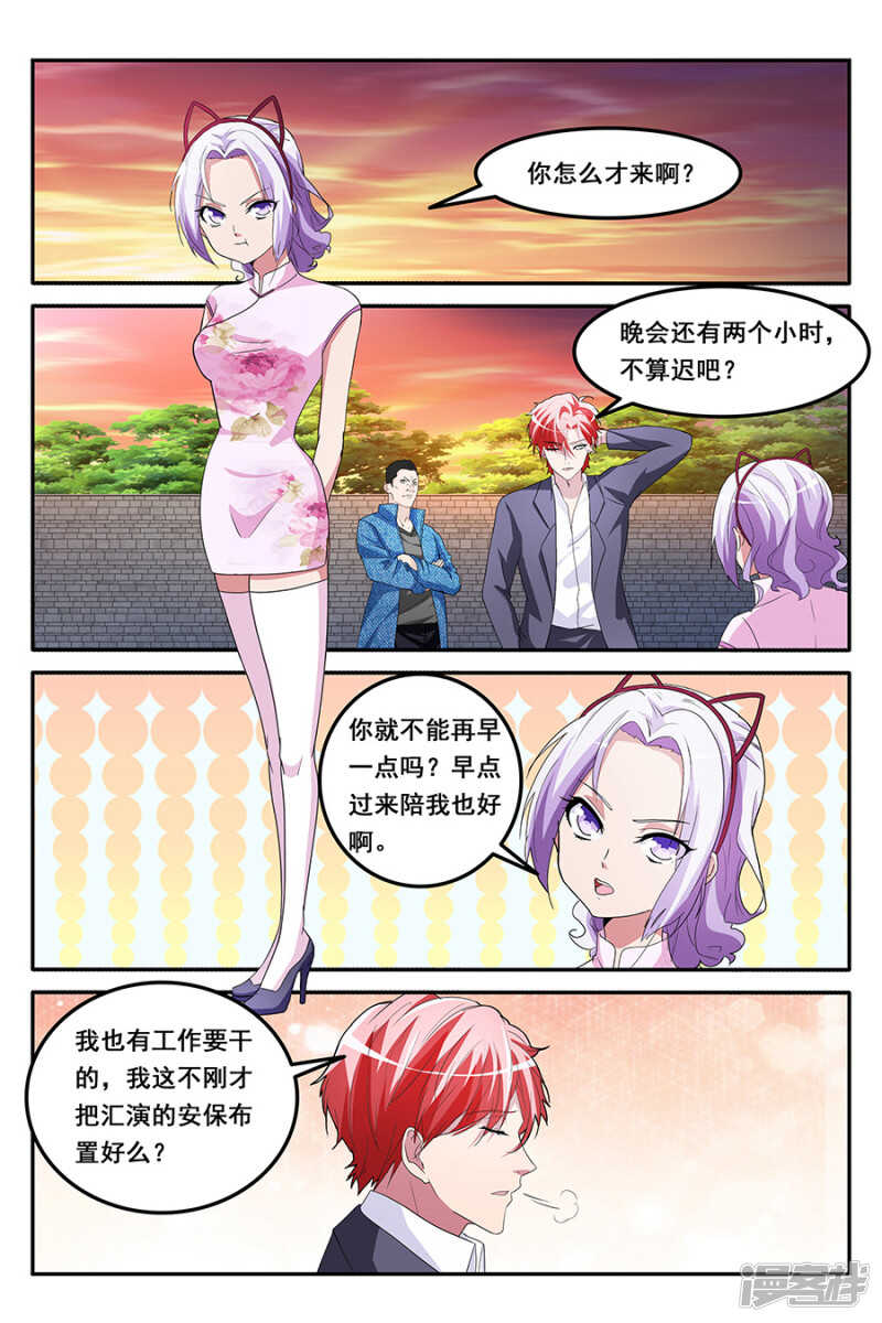 🍣天才高手 救了别人的女朋友 第7页