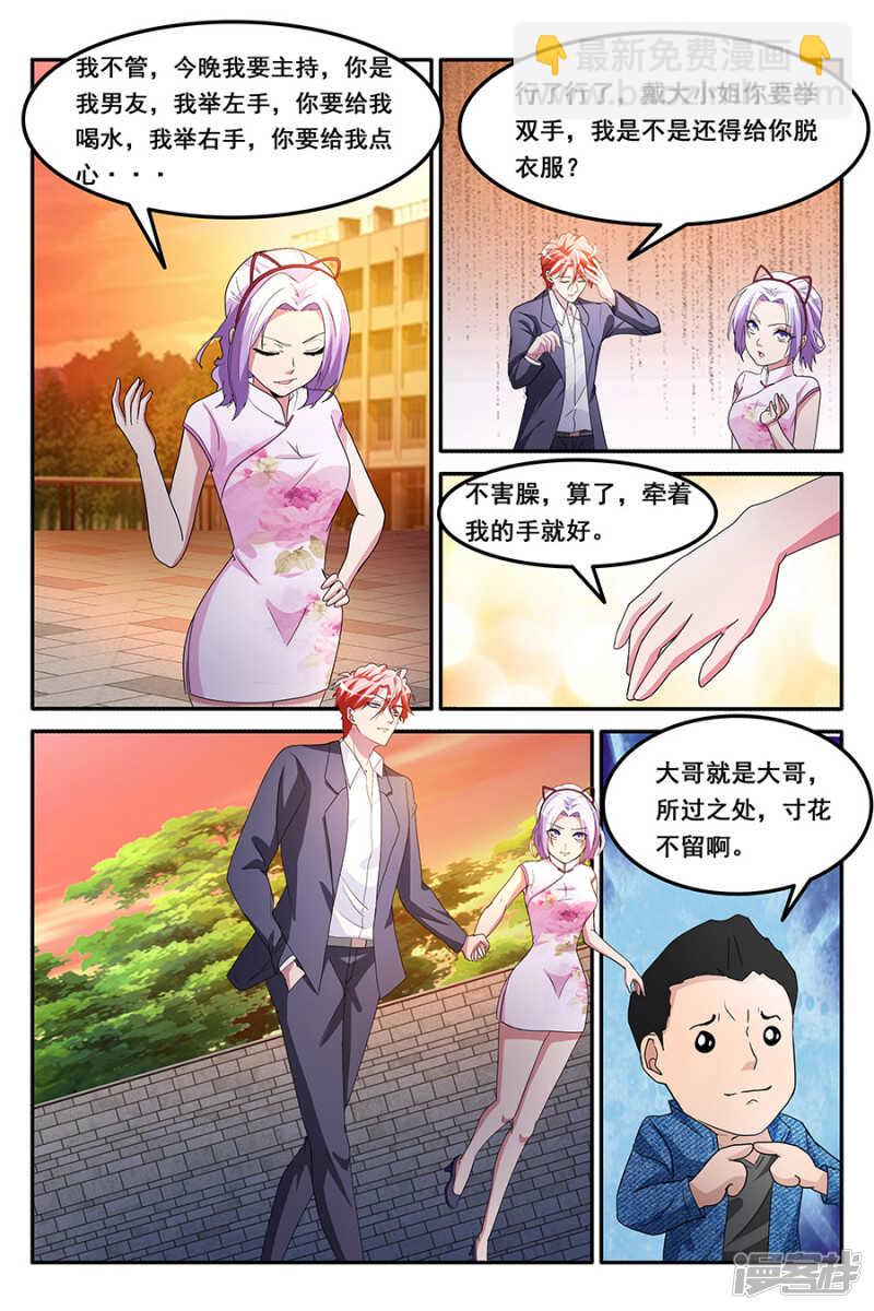 🍣天才高手 救了别人的女朋友 第8页