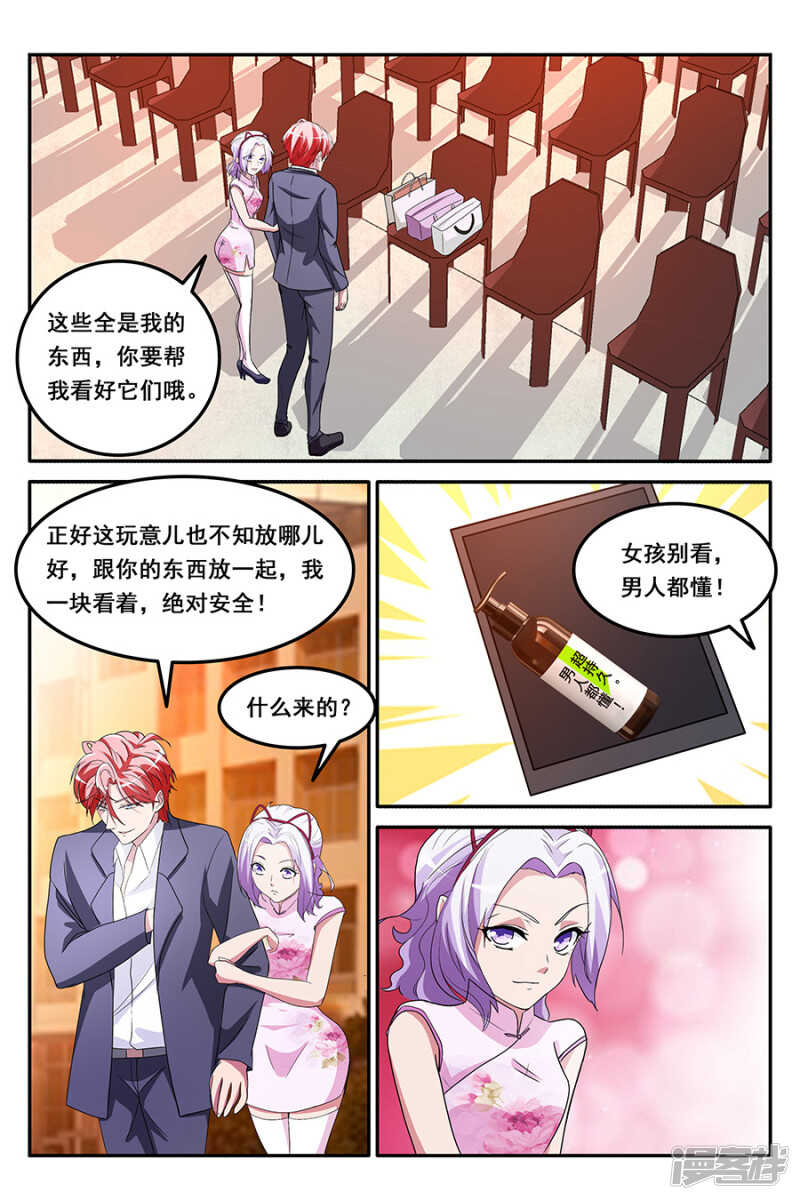🍣天才高手 救了别人的女朋友 第9页