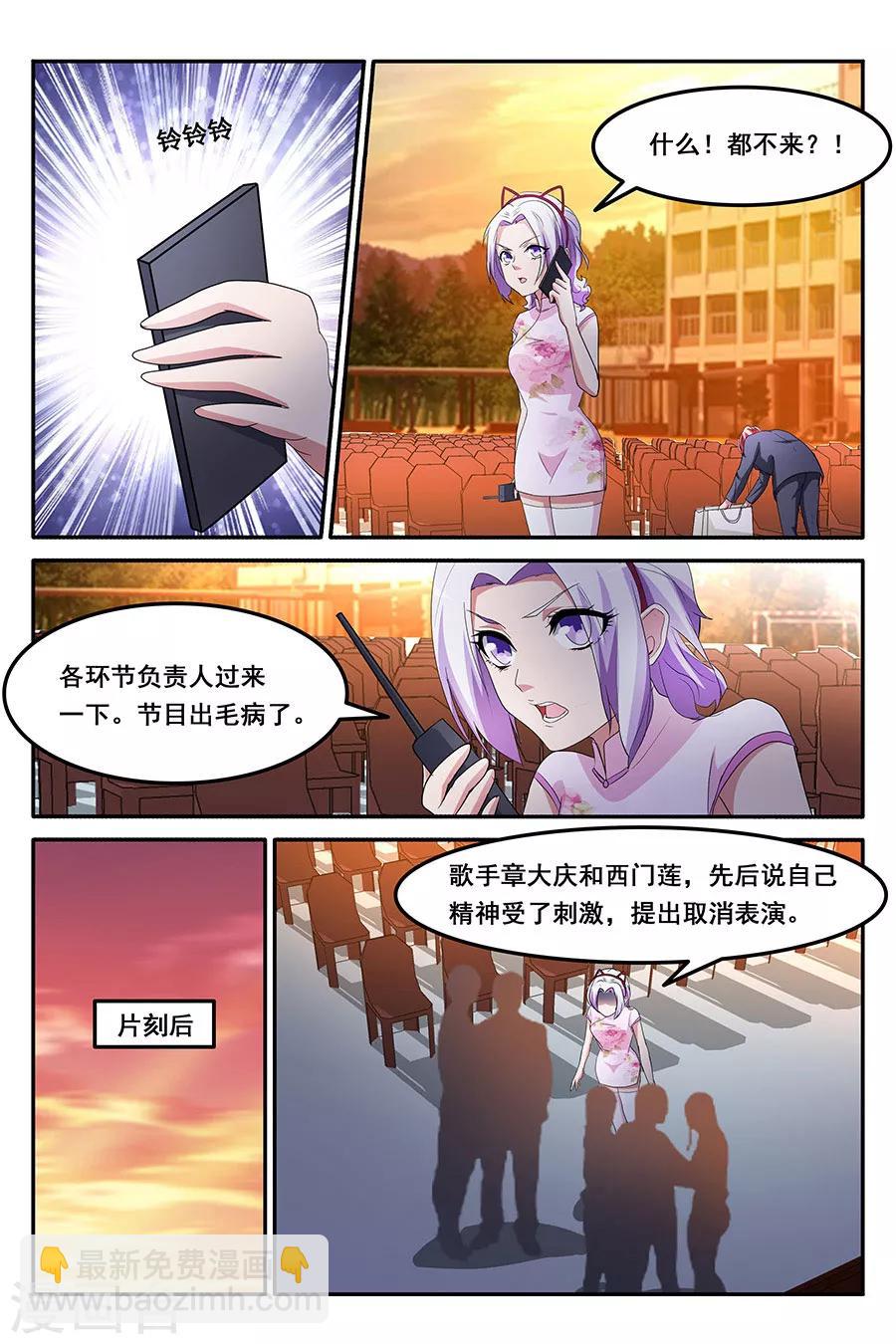 🍣天才高手 第159话 歌词都对到嘴上来了 第2页