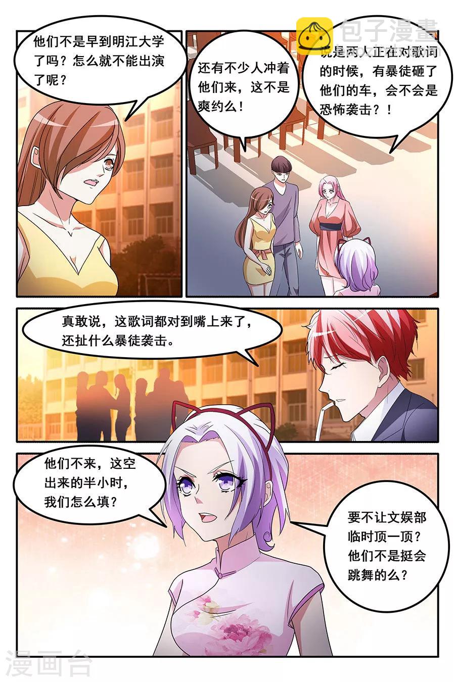 🍣天才高手 第159话 歌词都对到嘴上来了 第3页