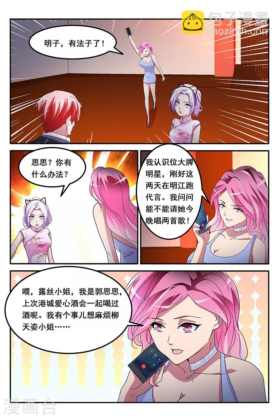 🍣天才高手 第159话 歌词都对到嘴上来了 第5页
