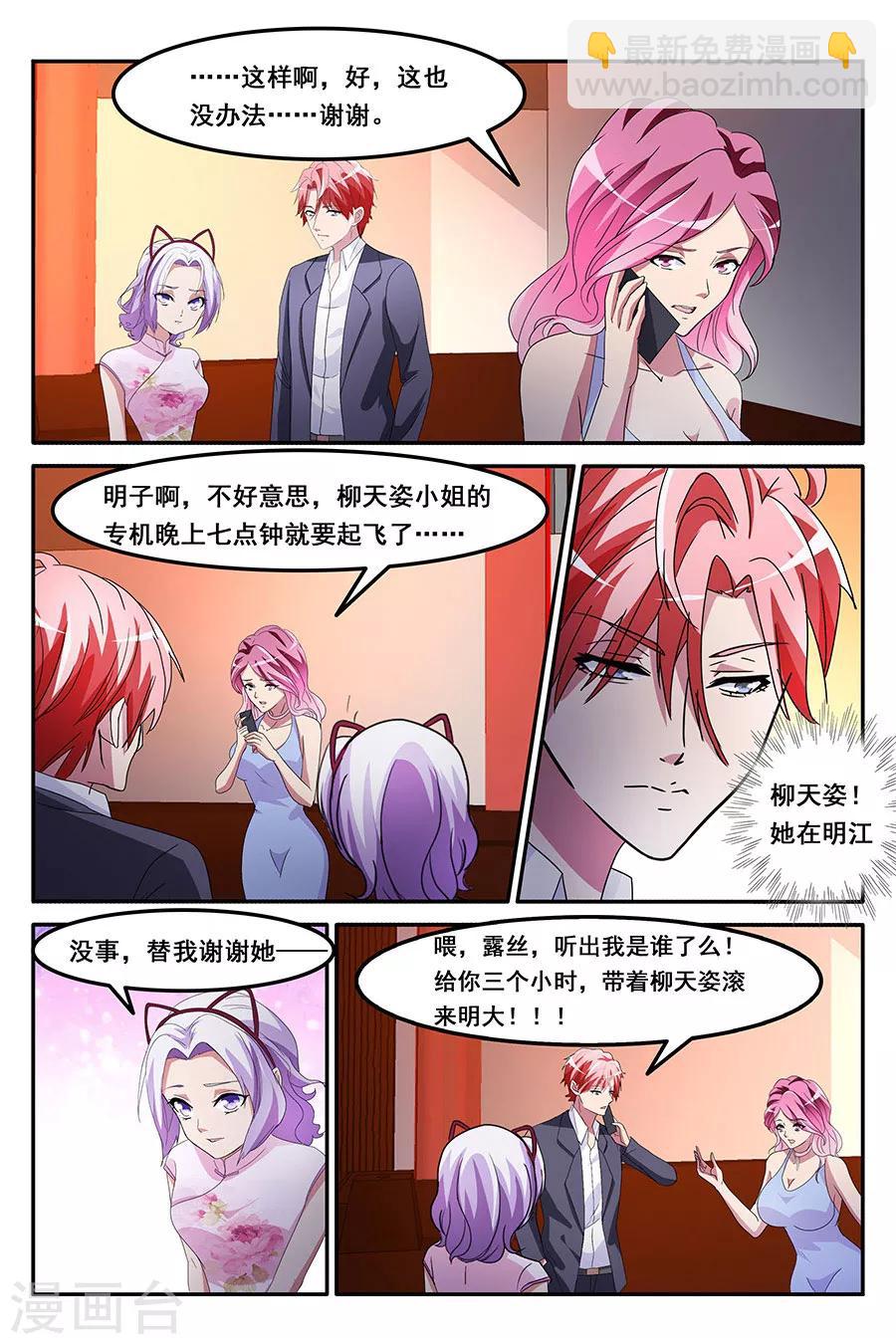 🍣天才高手 第159话 歌词都对到嘴上来了 第6页