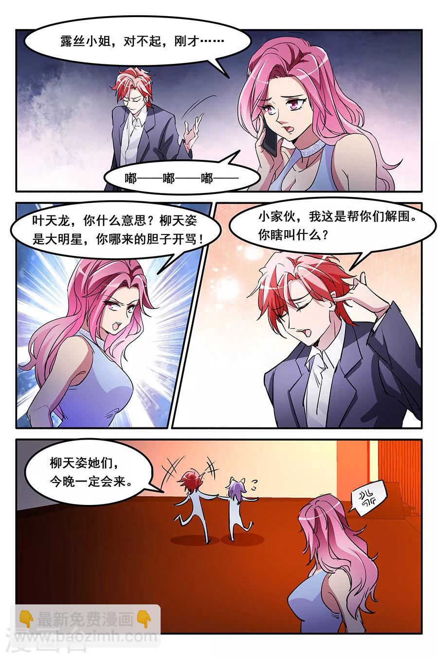 🍣天才高手 第159话 歌词都对到嘴上来了 第7页