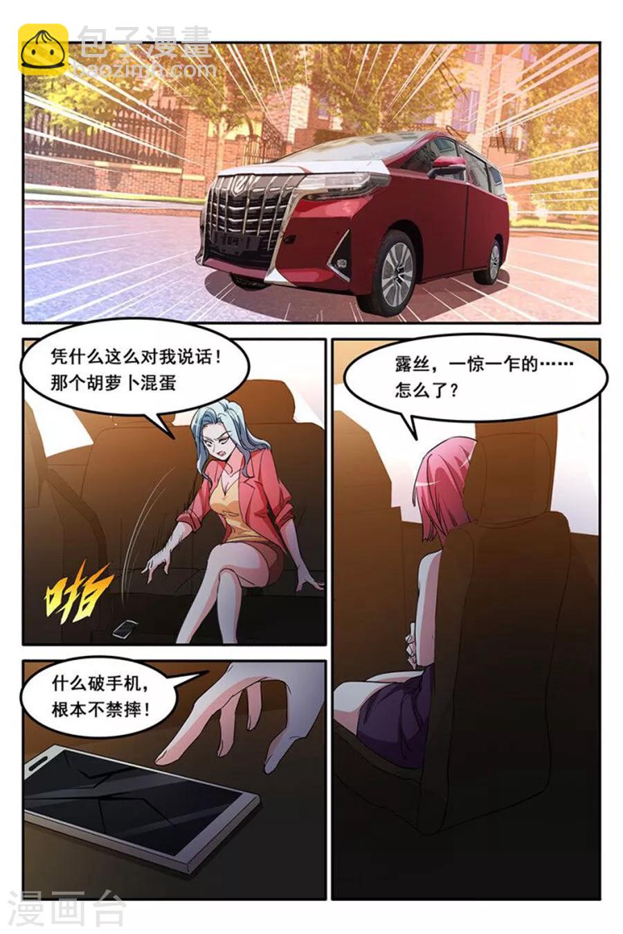 🍣天才高手 第159话 歌词都对到嘴上来了 第8页
