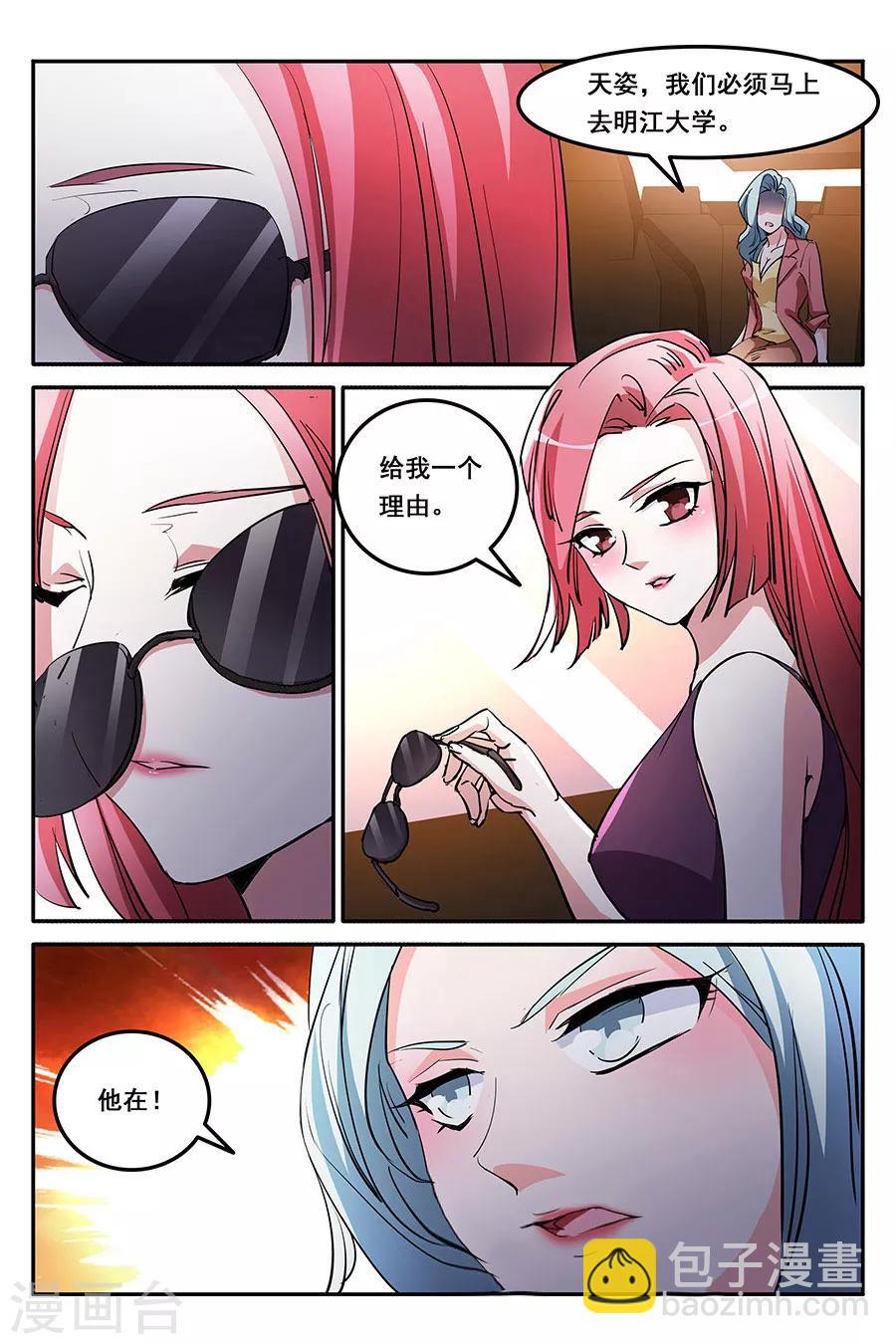🍣天才高手 第159话 歌词都对到嘴上来了 第9页