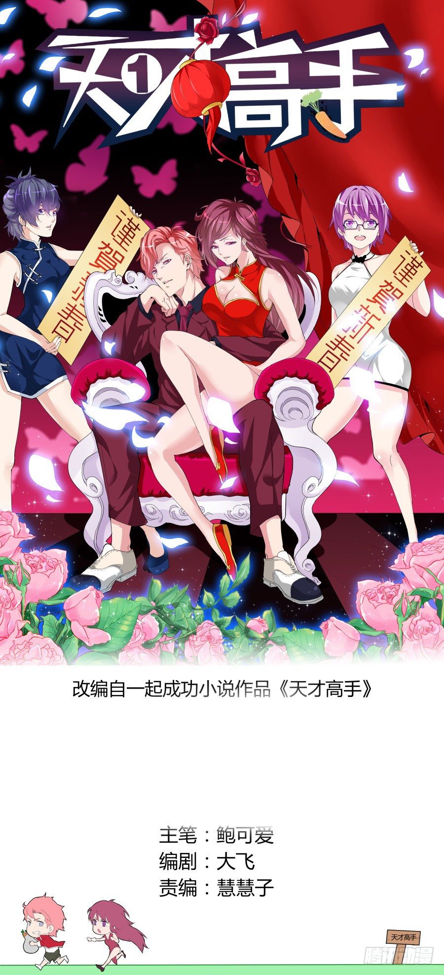 🍣天才高手 我疼 第1页