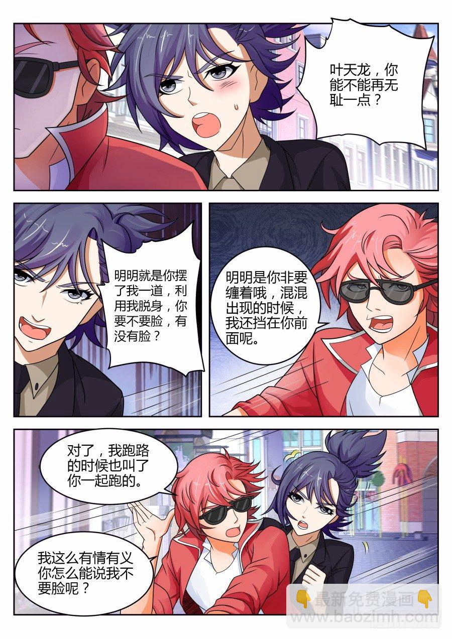 🍣天才高手 我疼 第3页