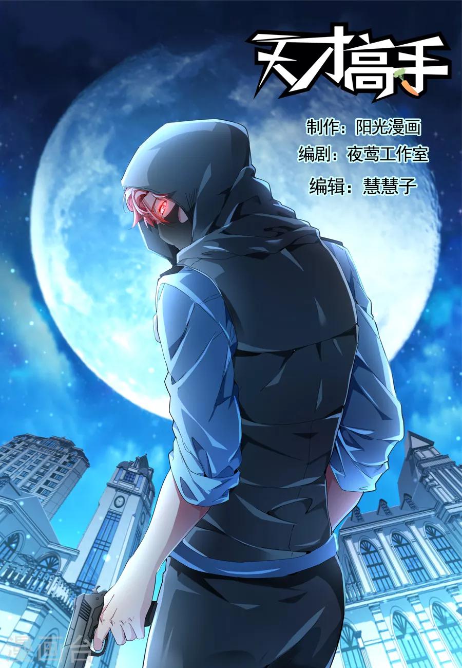 🍣天才高手 第161话 漂亮女人，谈钱显俗 第1页