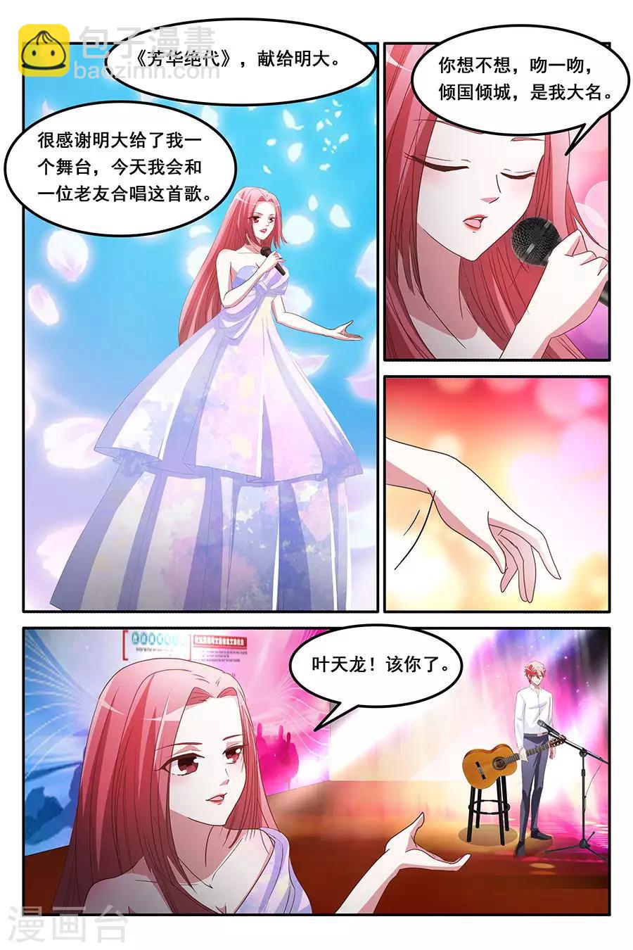 🍣天才高手 第161话 漂亮女人，谈钱显俗 第2页