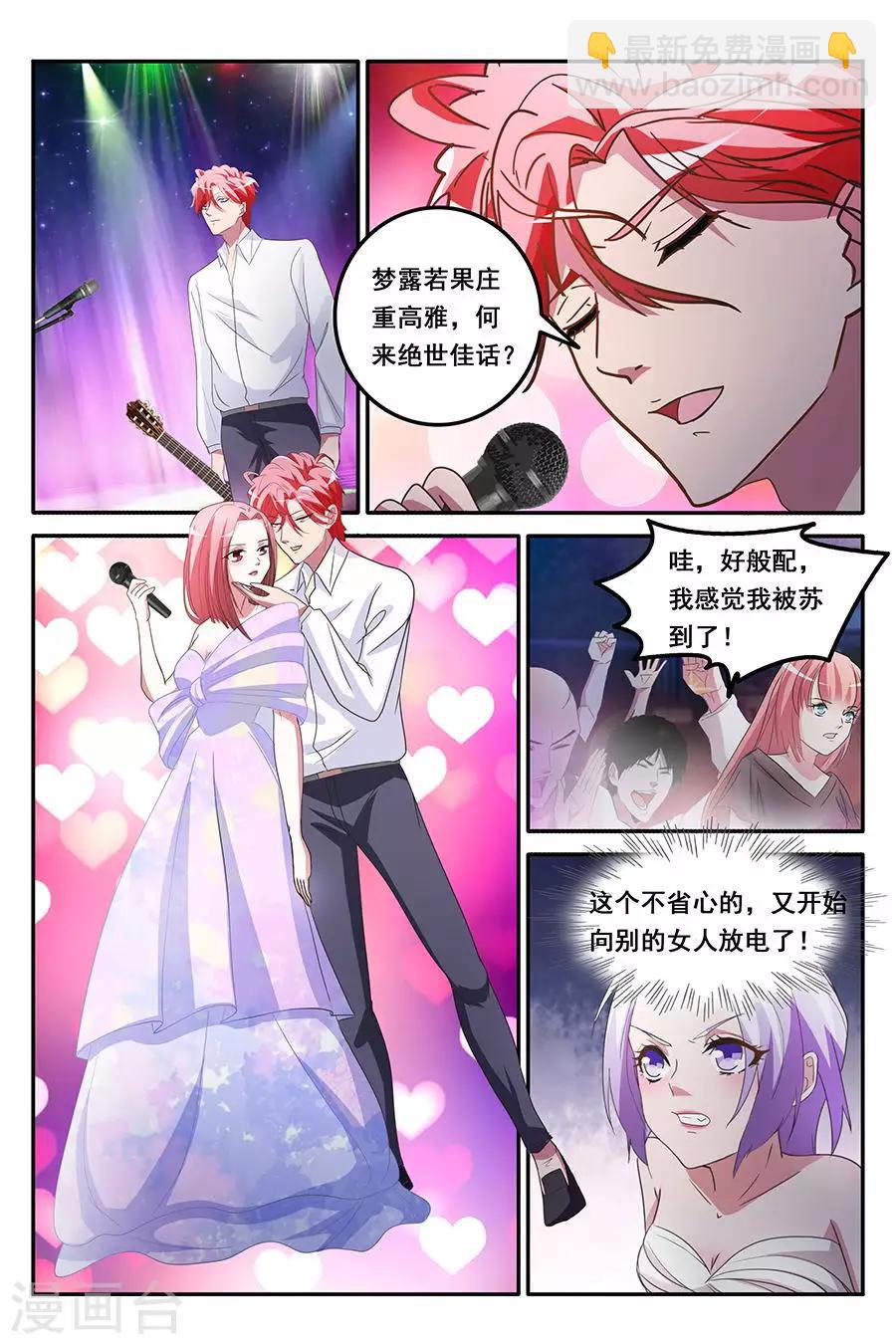 🍣天才高手 第161话 漂亮女人，谈钱显俗 第3页