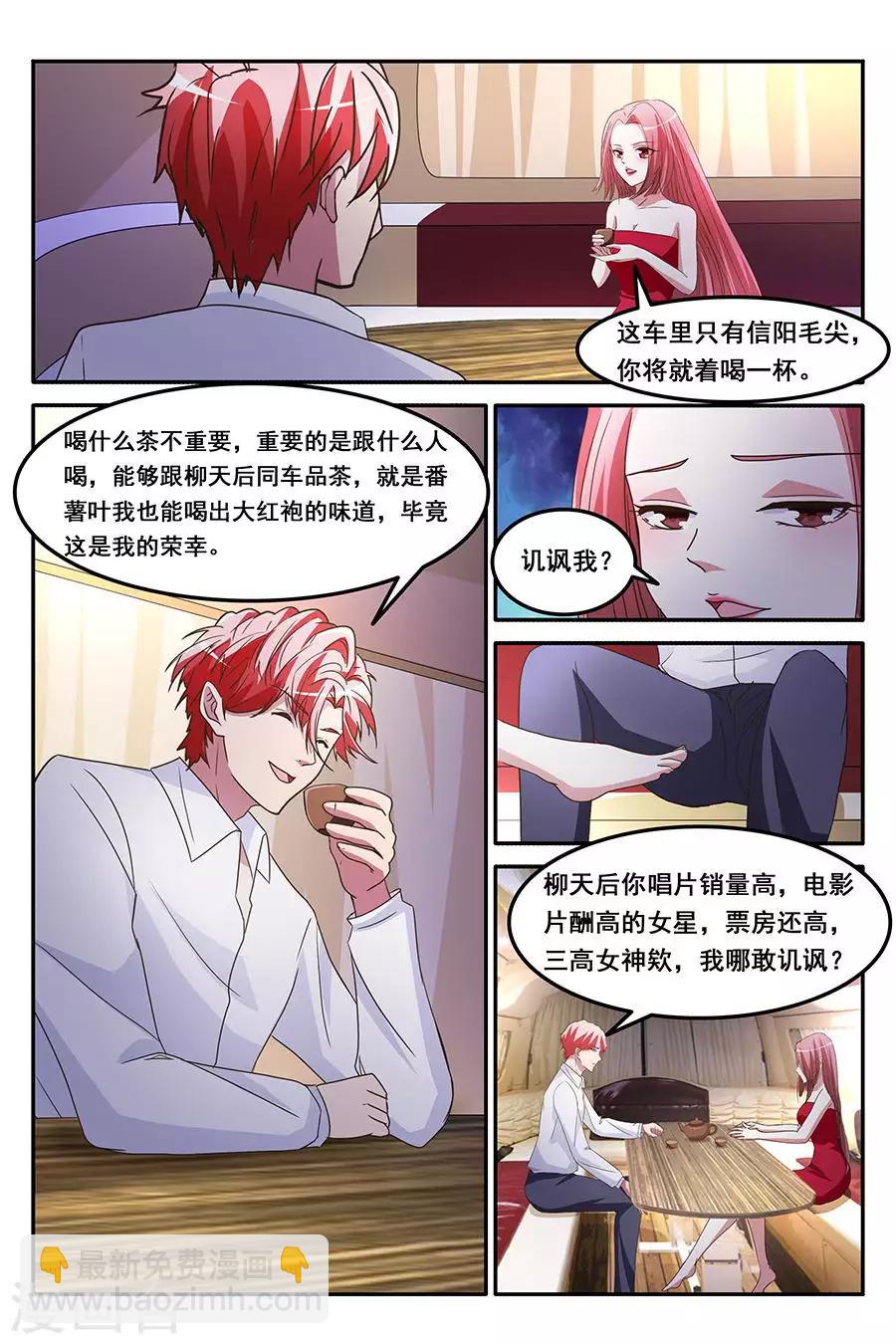🍣天才高手 第161话 漂亮女人，谈钱显俗 第6页