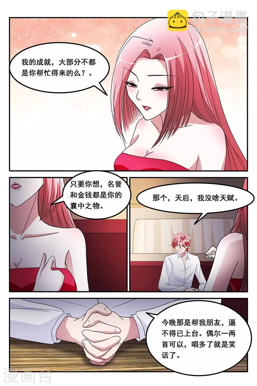 🍣天才高手 第161话 漂亮女人，谈钱显俗 第7页