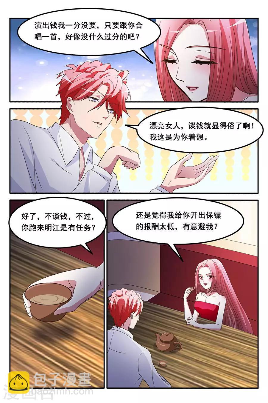 🍣天才高手 第161话 漂亮女人，谈钱显俗 第8页