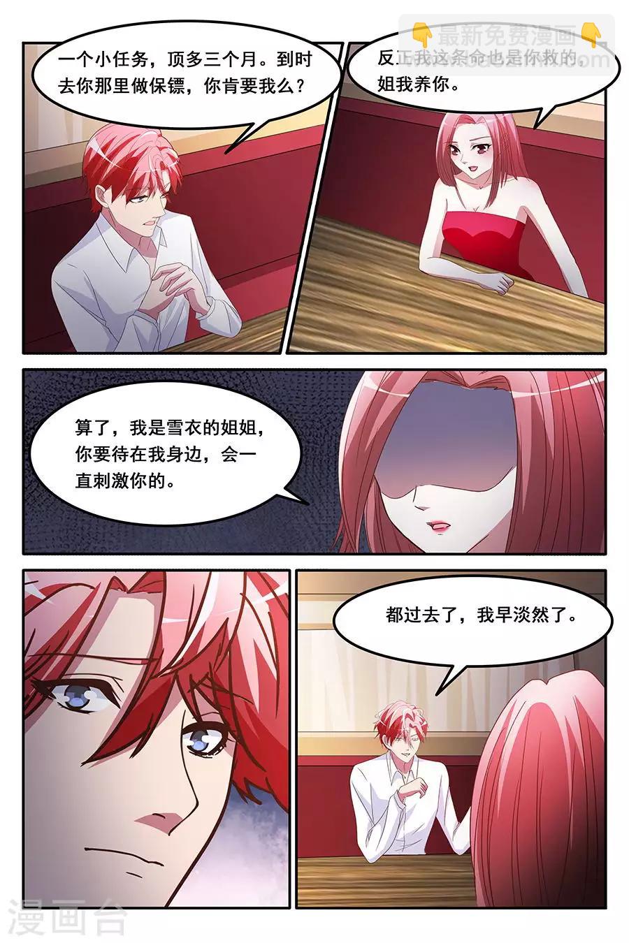 🍣天才高手 第161话 漂亮女人，谈钱显俗 第9页