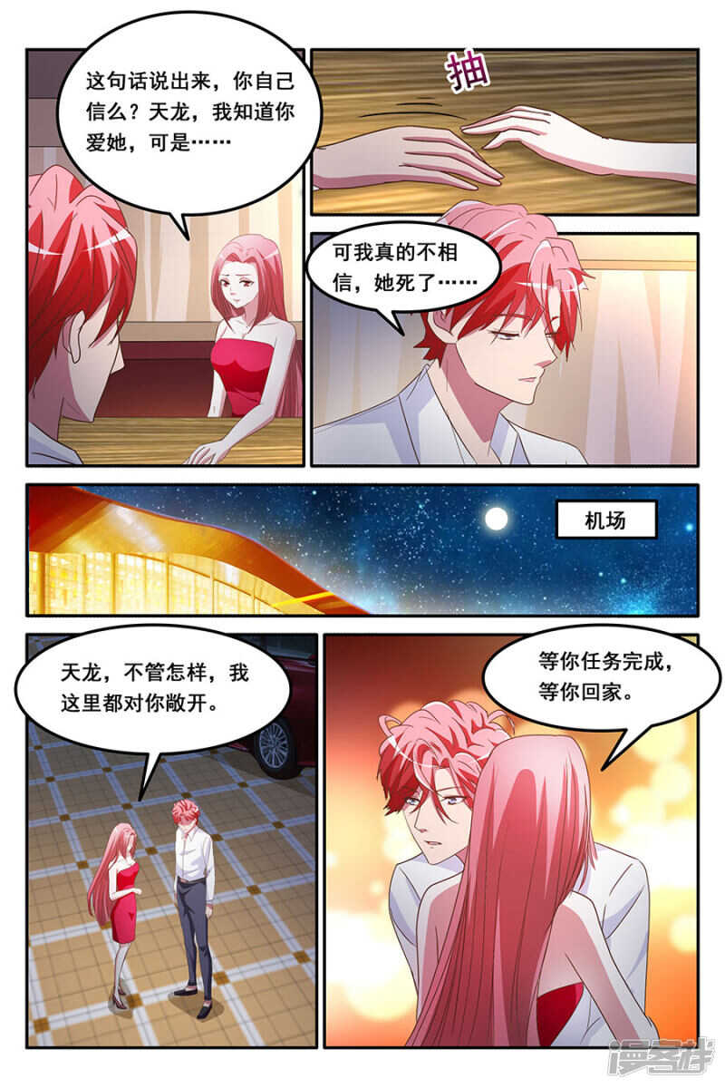 🍣天才高手 漂亮女人，谈钱显俗 第1页