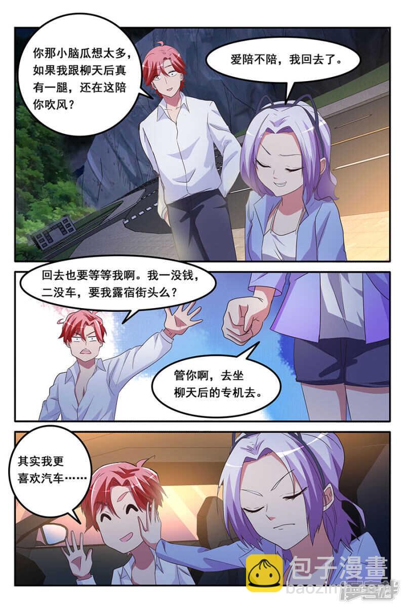 🍣天才高手 漂亮女人，谈钱显俗 第5页