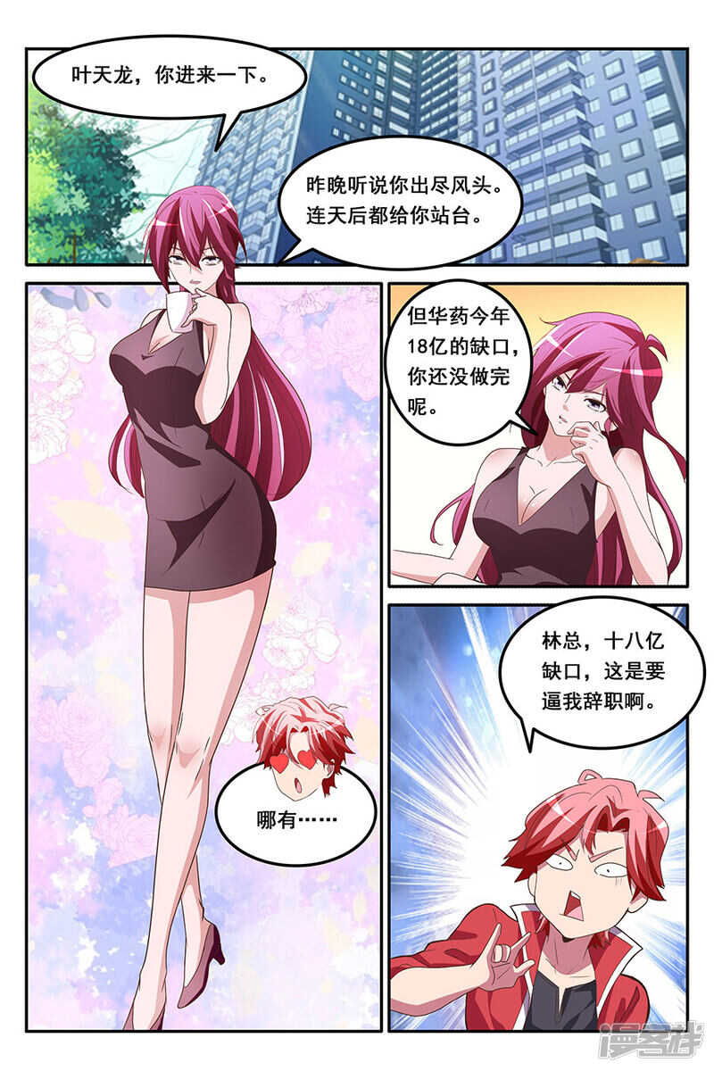 🍣天才高手 漂亮女人，谈钱显俗 第6页