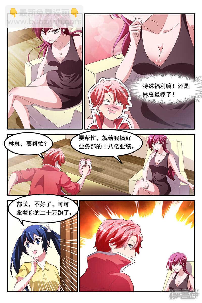 🍣天才高手 漂亮女人，谈钱显俗 第8页