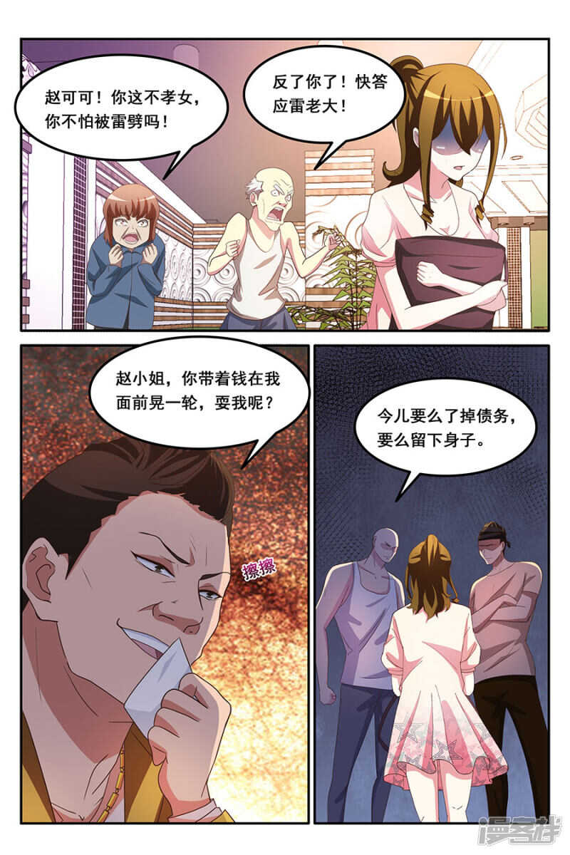 🍣天才高手 爷想买这个妞儿 第1页