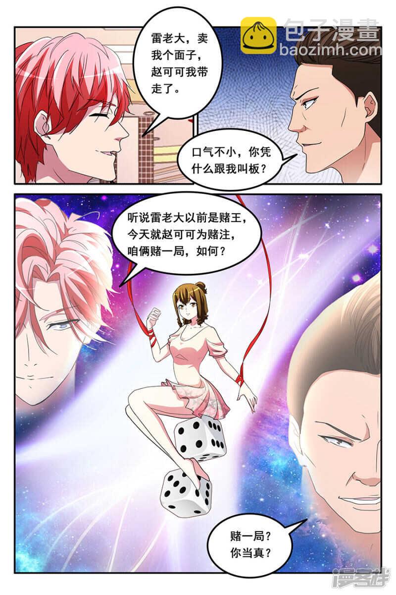 🍣天才高手 爷想买这个妞儿 第3页